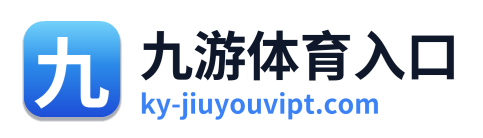 九游体育入口
